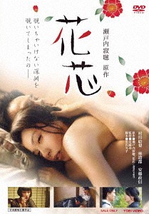 DVD買取「花芯」