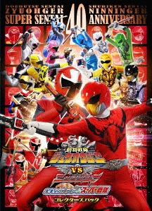 DVD買取「動物戦隊ジュウオウジャーVSニンニンジャー 未来からのメッセージ from スーパー戦隊 コレクターズパック 」